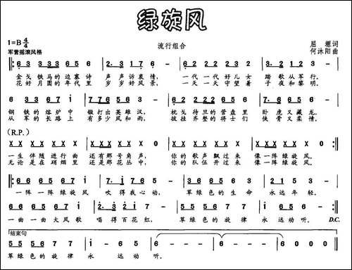 绿旋风