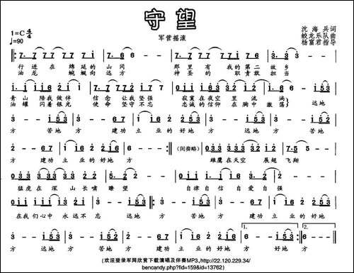 守望-沈海兵词-蛟龙乐队曲