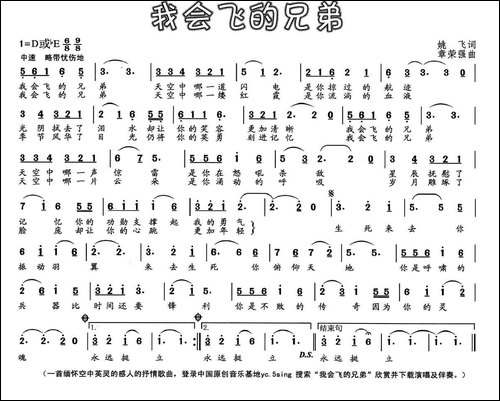 我会飞的兄弟
