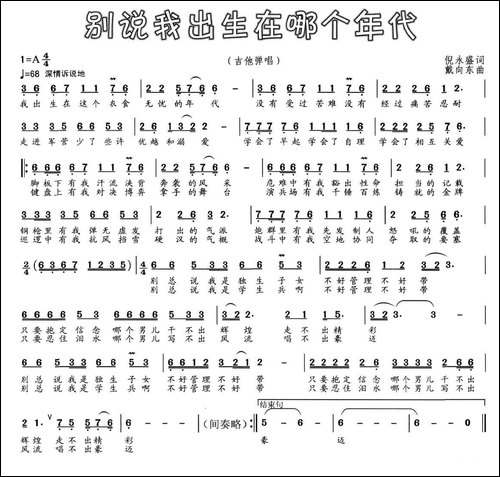 别说我出生在哪个年代