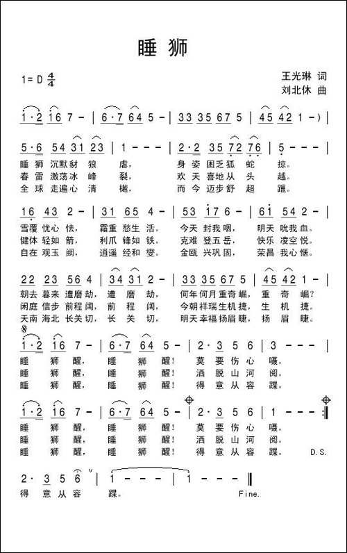 睡狮-王光琳词-刘北休曲
