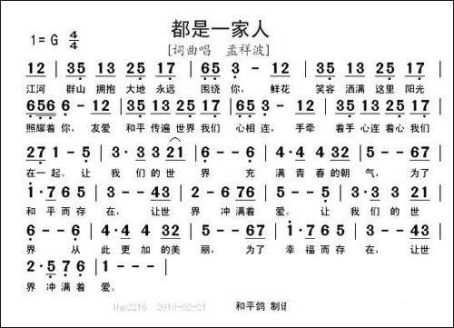 都是一家人-孟祥波词曲