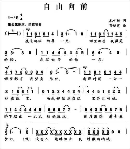 自由向前