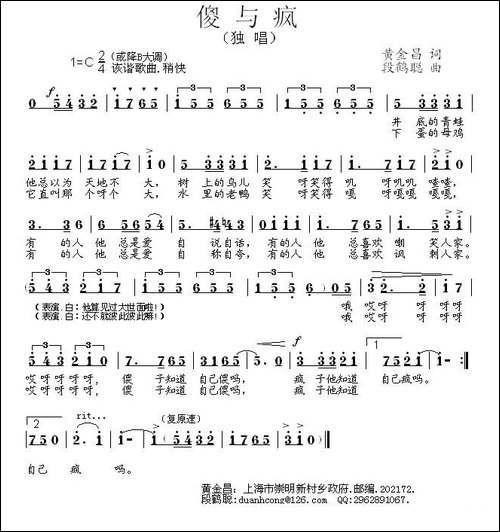 傻与疯