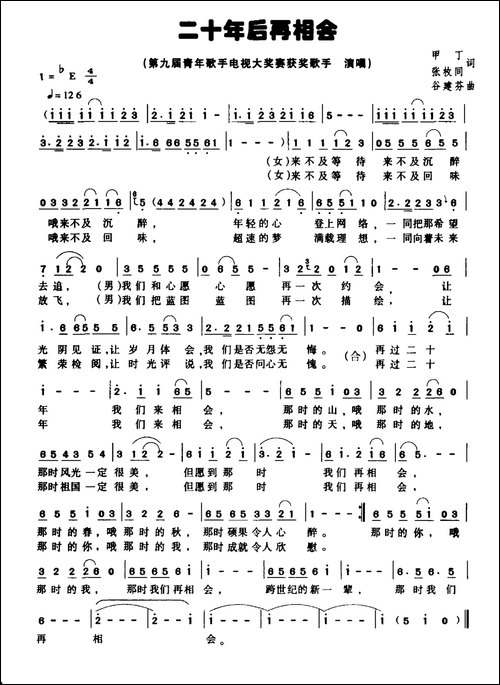 二十年后再相会