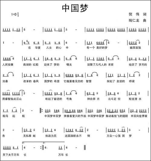 中国梦-倪伟词-残仁龙曲