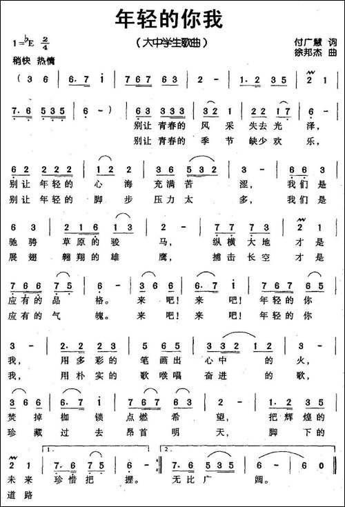年轻的你我