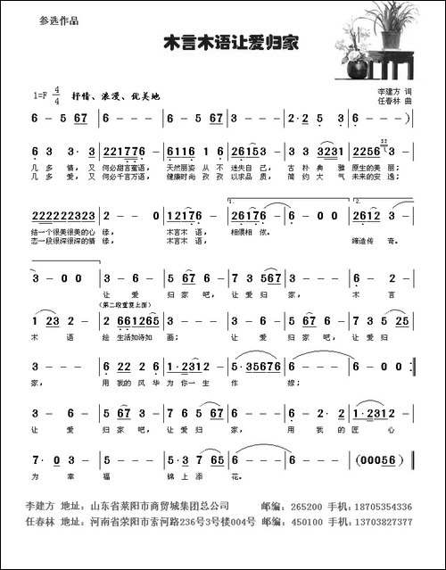 木言木语让爱归家