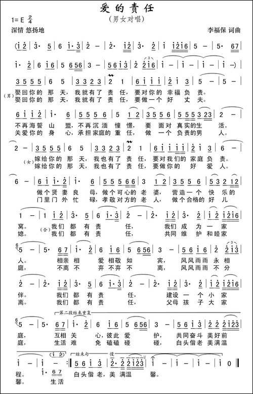 爱的责任
