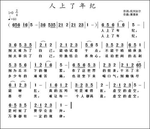 人上了年纪