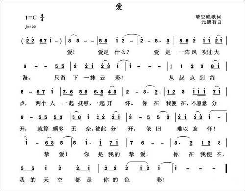 爱-晴空晚歌词-元德智曲