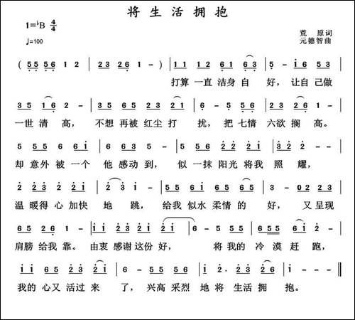 将生活拥抱