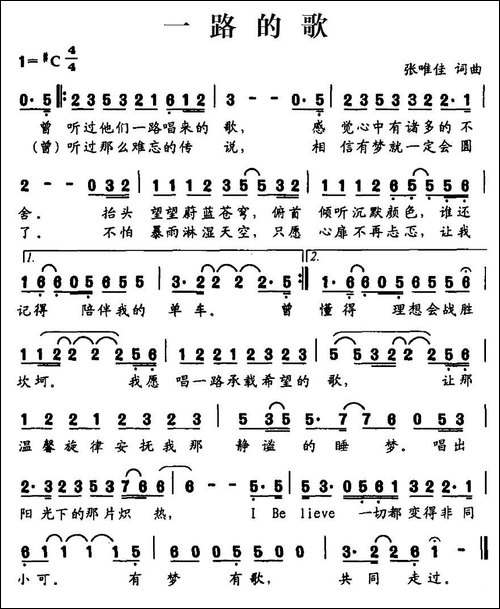 一路的歌