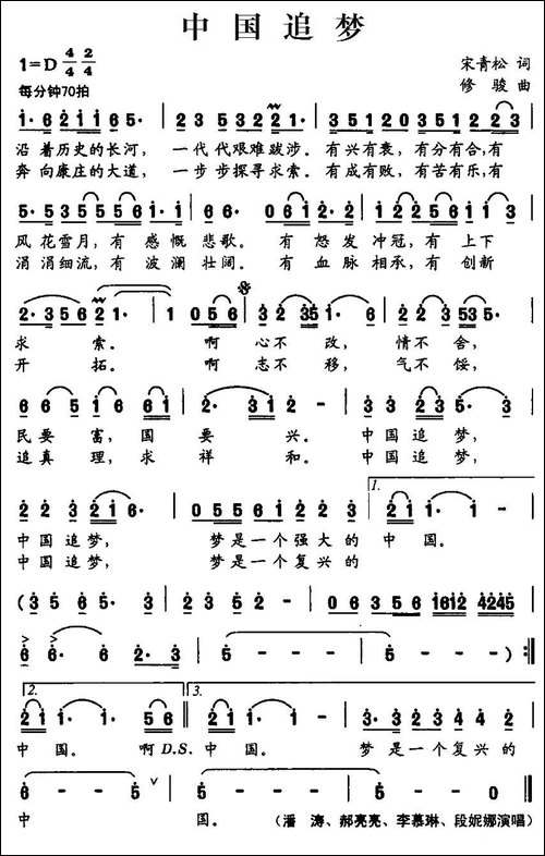 中国追梦-宋青松词-修骏曲
