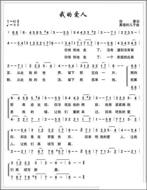 我的爱人-倪康词-真理的儿子曲