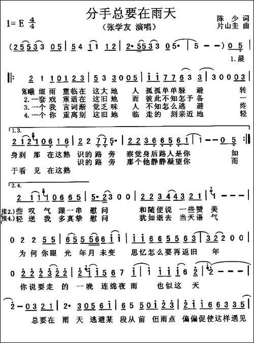 分手总要在雨天-粤语
