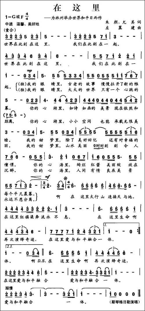 在这里-朱颜、尤其词-左翼建曲