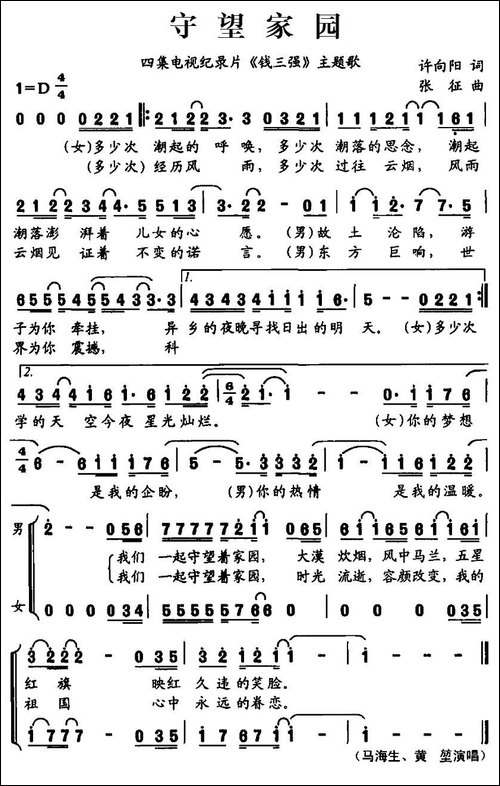 守望家园-四集电视纪录片《钱三强》主题歌