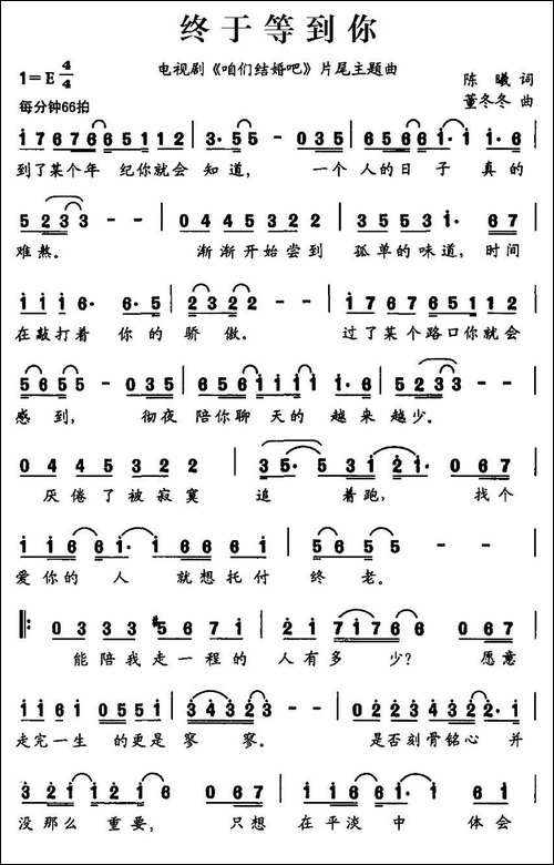 终于等到你-电视剧《咱们结婚吧》片尾主题曲
