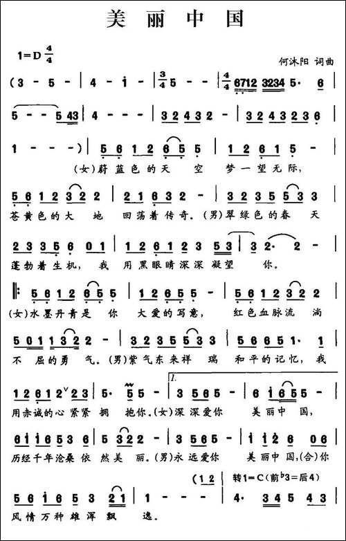 美丽中国-何沭阳-词曲
