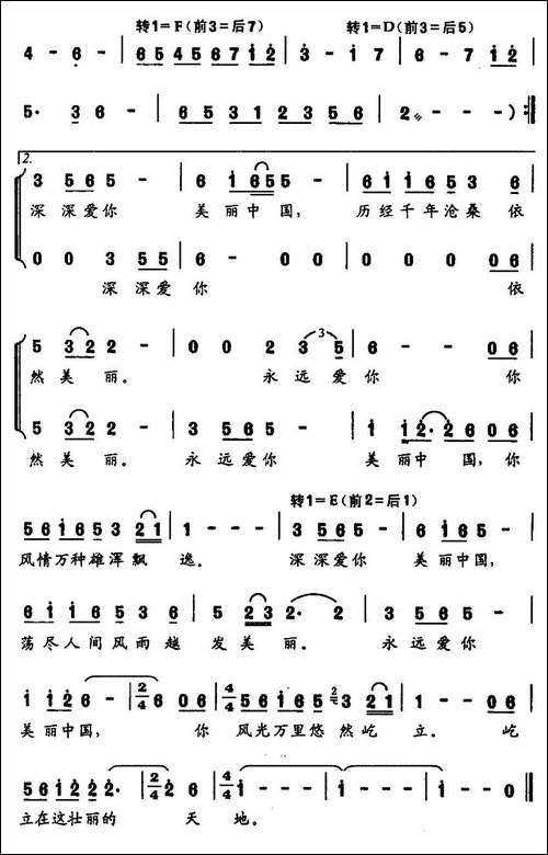 美丽中国-何沭阳-词曲