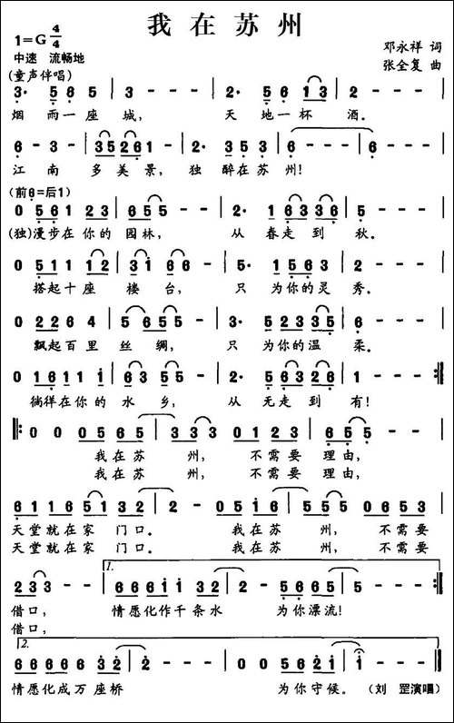 我在苏州