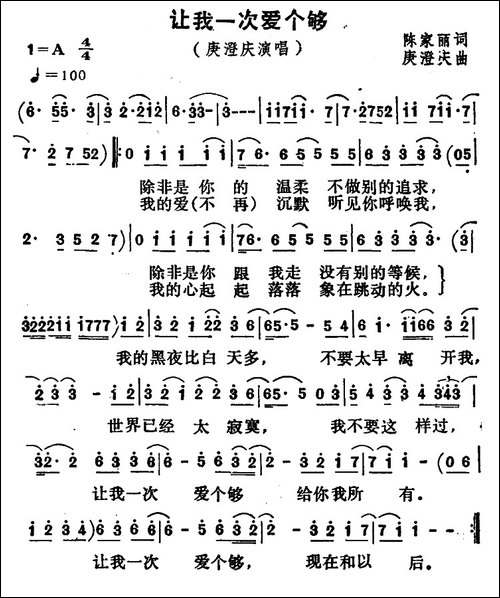 让我一次爱个够