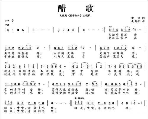 醋歌-电视剧《酸哥甜妹》主题歌