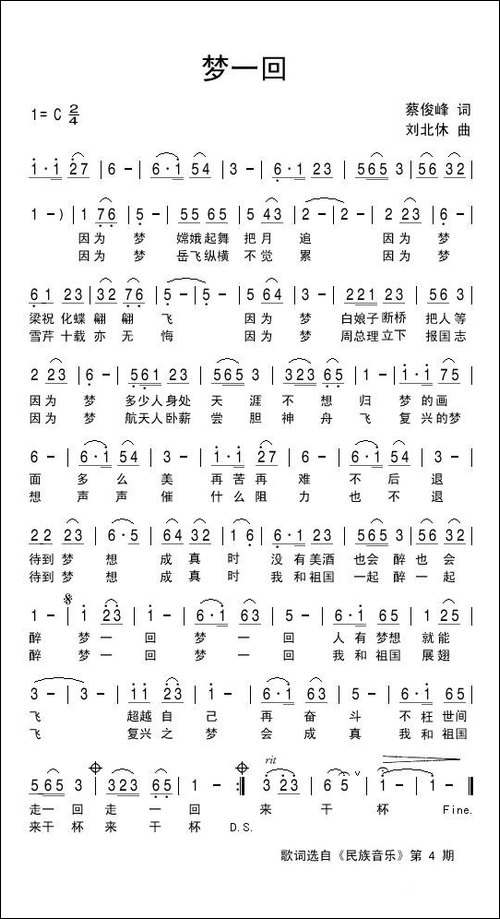 梦一回