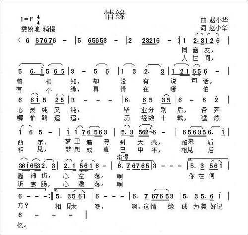 情缘-赵小华-词曲