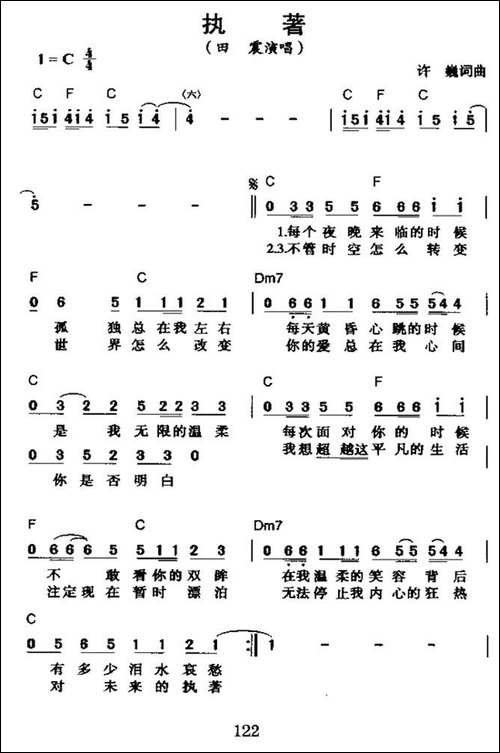 执着