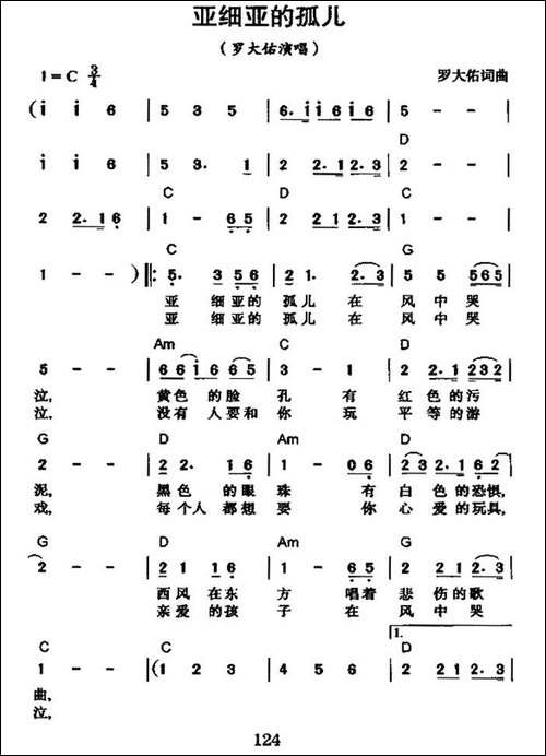 亚细亚的孤儿