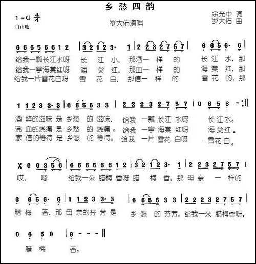 乡愁四韵