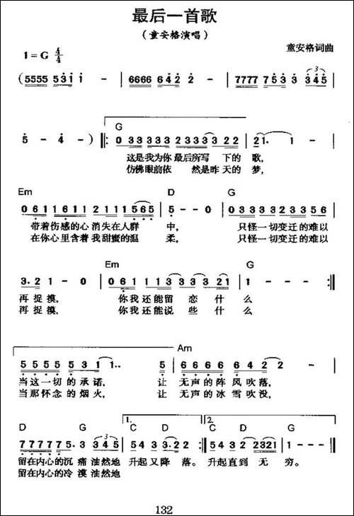 最后一首歌-童安格-词曲