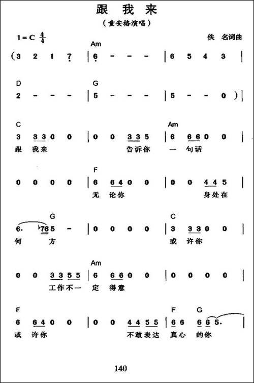 跟我来-童安格演唱版
