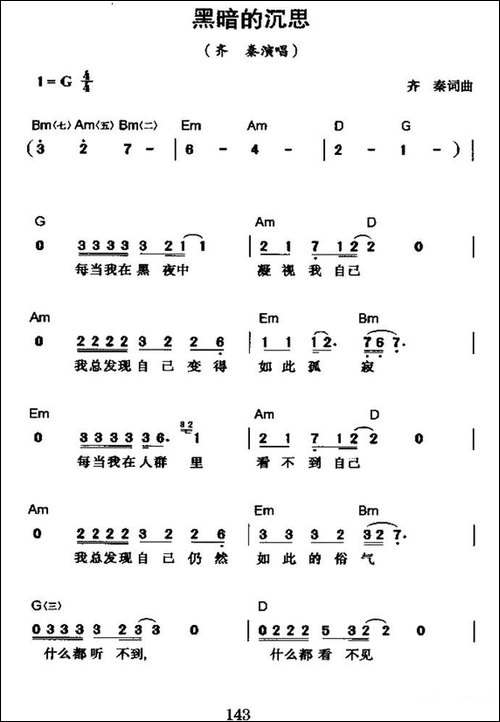 黑暗的沉思