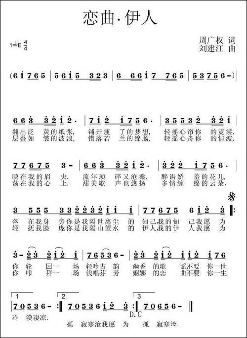恋曲·伊人