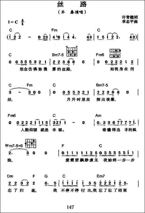 丝路-许常德词-季忠平曲