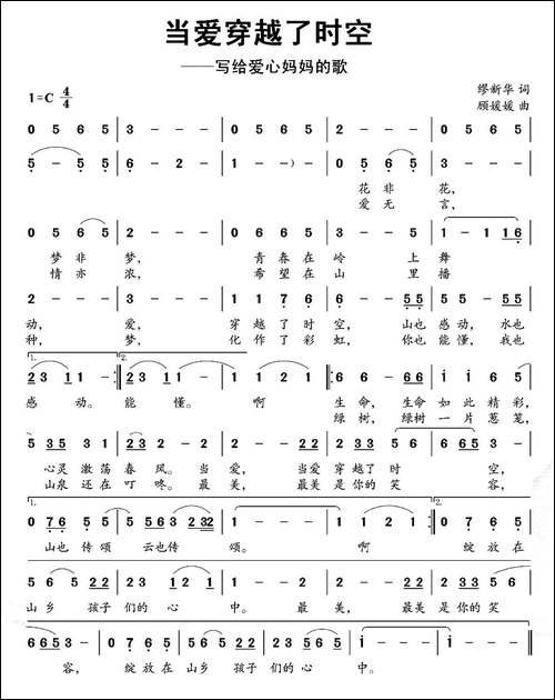 当爱穿越了时空