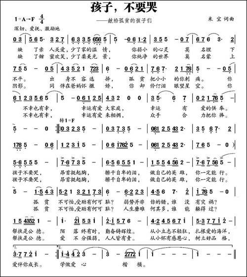 孩子，不要哭-献给孤贫的孩子们