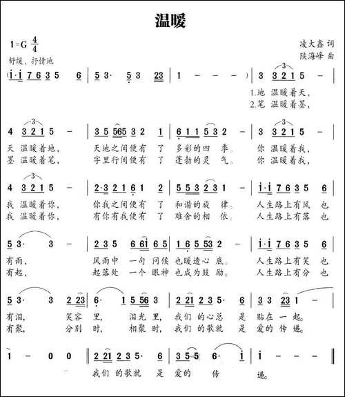 温暖-凌大鑫词-陕海峰曲