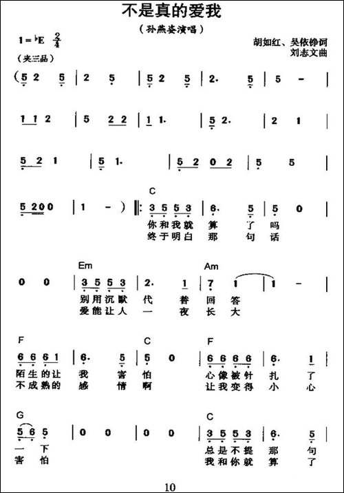 不是真的爱我