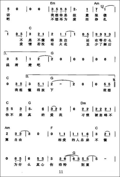不是真的爱我