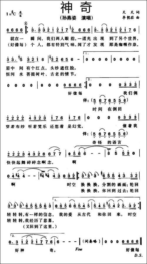 神奇-天天词-李偲菘曲