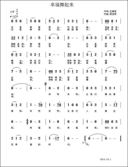 幸福舞起来