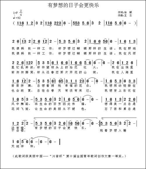 有梦想的日子会更快乐