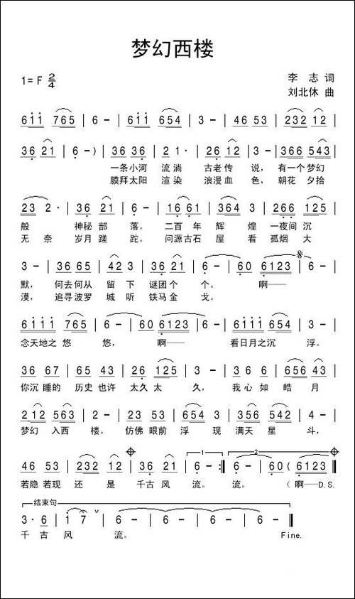 梦幻西楼