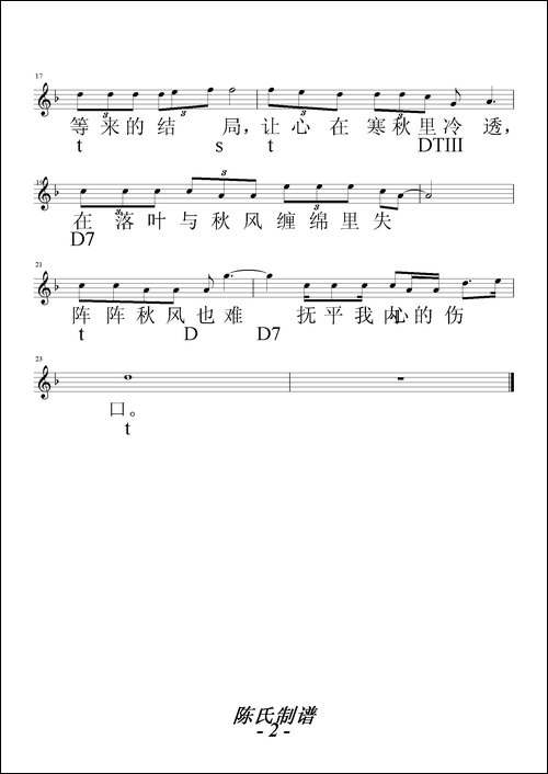 失恋在秋天-五线谱