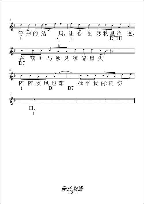 失恋在秋天-五线谱