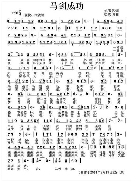 马到成功-姚玉凤词-姬秀明曲
